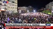 Απόσπασμα από την ομιλία του Αλέξη Τσίπρα στην Καλαμάτα