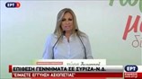 Απόσπασμα από την ομιλία της Φ. Γεννηματά στη Σπάρτη