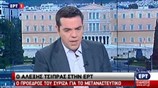 Συνέντευξη Αλέξη Τσίπρα στην ΕΡΤ