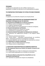 Σχέδιο Κυβερνητικού Προγράμματος ΣΥΡΙΖΑ
