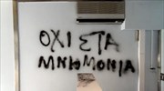 Ποινική δίωξη στους συλληφθέντες για τις καταστροφές στα γραφεία του ΤΑΙΠΕΔ