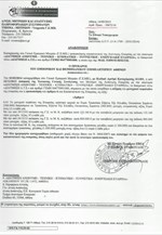 Αύξηση Μετοχικού Κεφαλαίου