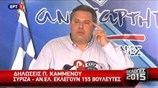 Π. Καμμένος: Από αύριο το πρωί προχωράμε σε κυβέρνηση με τον Αλ. Τσίπρα