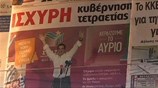 Ορκίζεται πρωθυπουργός ο Αλέξης Τσίπρας