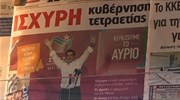 Ορκίζεται πρωθυπουργός ο Αλέξης Τσίπρας
