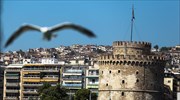 Θεσσαλονίκη: Συνέδριο για την αναπτυξιακή πορεία της πόλης έως το 2030