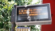 Θεσσαλονίκη: Κανονικά κυκλοφορούν την Πέμπτη τα λεωφορεία του ΟΑΣΘ