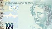 Σε ιστορικό χαμηλό το νόμισμα της Βραζιλίας