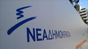 Συνεδριάζει στις 15.30 η Κεντρική Εφορευτική Επιτροπή της Ν.Δ.