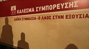 ΚΚΕ: Δεν υπάρχει λύση για το προσφυγικό εντός της Ε.Ε.