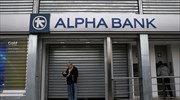 Alpha Bank: Κλειδί για την οικονομία η στήριξη της συμφωνίας