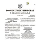 ΠΝΠ για ΟΔΙΕ - ΟΠΑΠ