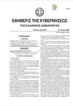 Απόφαση ΥΠΟΙΚ για capital controls