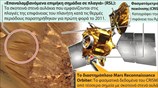 Η NASA βρήκε τρεχούμενο νερό στον Άρη