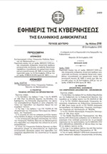 Παράταση ενός μήνα στο «πάγωμα» κάθε αναγκαστικής εκτέλεσης