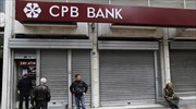 Πωλείται η συμμετοχή της CPB στη Marfin Bank A.D. Beograd