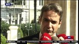 Ο Κυρ. Μητσοτάκης για την απόφαση της ΚΕΦΕ