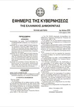 Η απόφαση για τις δύο νέες αλλαγές στα capital controls
