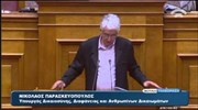 Ομιλία Ν. Παρασκευόπουλου στη συζήτηση επί των προγραμματικών δηλώσεων