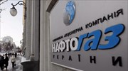 Προπλήρωσε φυσικό αέριο στη Ρωσία η ουκρανική Naftogaz