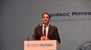 Κυρ. Μητσοτάκης: Τα πέντε «Α» για την επόμενη ημέρα της Ν.Δ.