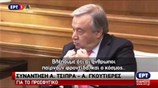 Συνάντηση του Πρωθυπουργού με τον ύπατο αρμοστή του ΟΗΕ για τους πρόσφυγες