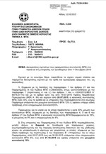 Εγκύκλιος για την εφαρμογή του αυξημένου ΦΠΑ στα νησιά