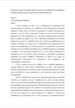 Αιτιολογική έκθεση του σχεδίου νόμου «Μέτρα για την εφαρμογή της συμφωνίας δημοσιονομικών στόχων και διαρθρωτικών μεταρρυθμίσεων»