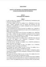 Σχέδιο νόμου: «Μέτρα για την εφαρμογή της συμφωνίας δημοσιονομικών στόχων και διαρθρωτικών μεταρρυθμίσεων»