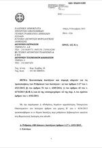 Όλη η εγκύκλιος για τις αλλαγές στις 100 δόσεις
