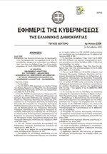 Δικαιολογητικά ένταξης στο «νόμο Κατσέλη»