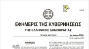 Δικαιολογητικά ένταξης στο «νόμο Κατσέλη»