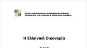 Τριμηνιαία Έκθεση ΙΟΒΕ για την Ελληνική Οικονομία