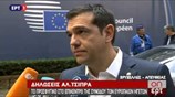 Δηλώσεις Αλέξη Τσίπρα στη Σύνοδο Κορυφής της Ε.Ε.