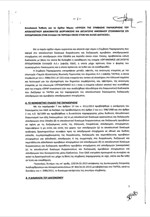 Το νομοσχέδιο για το ιπποδρομιακό στοίχημα