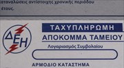 ΡΑΕ: Τρεις προτάσεις για τον περιορισμό των ληξιπρόθεσμων προς την ΔΕΗ