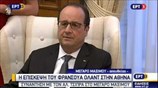Συνάντηση του Πρωθυπουργού με τον Γάλλο πρόεδρο