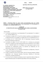 Τα νέα όρια συνταξιοδότησης - Όλη η απόφαση