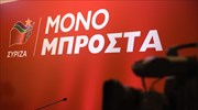 Συνεδριάζει στις 16.00 η Π.Γ. του ΣΥΡΙΖΑ