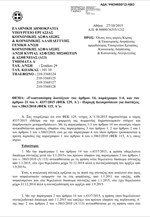 Εγκύκλιος για τον τρόπο υπολογισμού των συντάξεων