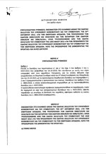 Το νομοσχέδιο για τα προαπαιτούμενα