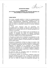 Noμοσχέδιο για την ανακεφαλαιοποίηση των τραπεζών
