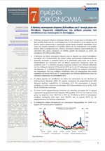 Εβδομαδιαίο οικονομικό δελτίο Eurobank