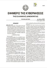 Η υπουργική απόφαση για τη συνταγογράφηση γενοσήμων και τη φαρμακευτική δαπάνη