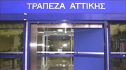 Στα 41,1 εκατ. τα οργανικά κέρδη για την τράπεζα Αττικής