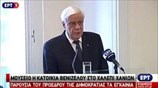 Την οικία-μουσείο του Ελ. Βενιζέλου στα Χανιά εγκαινίασε ο Πρ. Παυλόπουλος