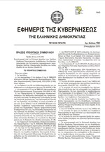 Όλη η πράξη του υπουργικού συμβουλίου για την παραχώρηση των περιφερειακών αεροδρομίων