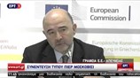 Απόσπασμα από την συνέντευξη τύπου του Πιέρ Μοσκοβισί