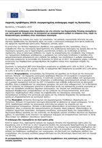 Φθινοπωρινές προβλέψεις 2015: Συγκρατημένη ανάκαμψη παρά τις δυσκολίες
