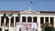 Ολοκληρώθηκε η πορεία μαθητών και φοιτητών